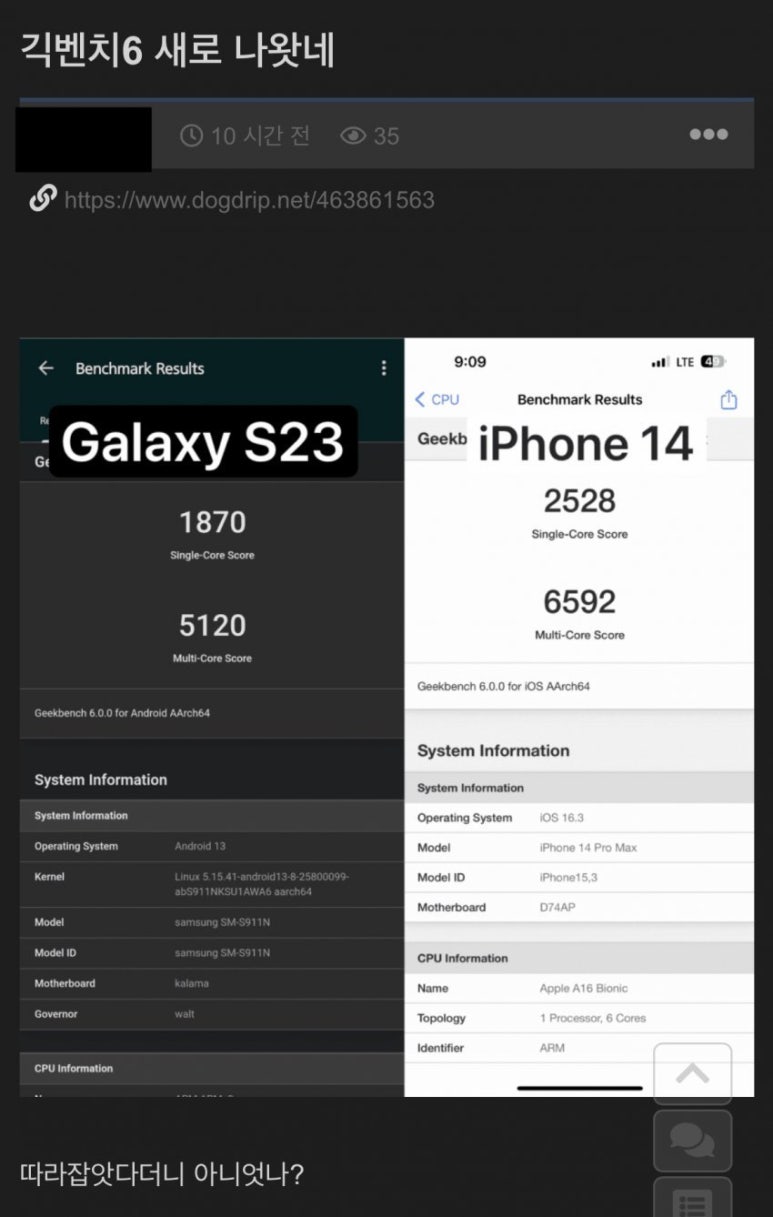 갤럭시 S23 VS 아이폰 14 성능 비교 feat 벤치마크