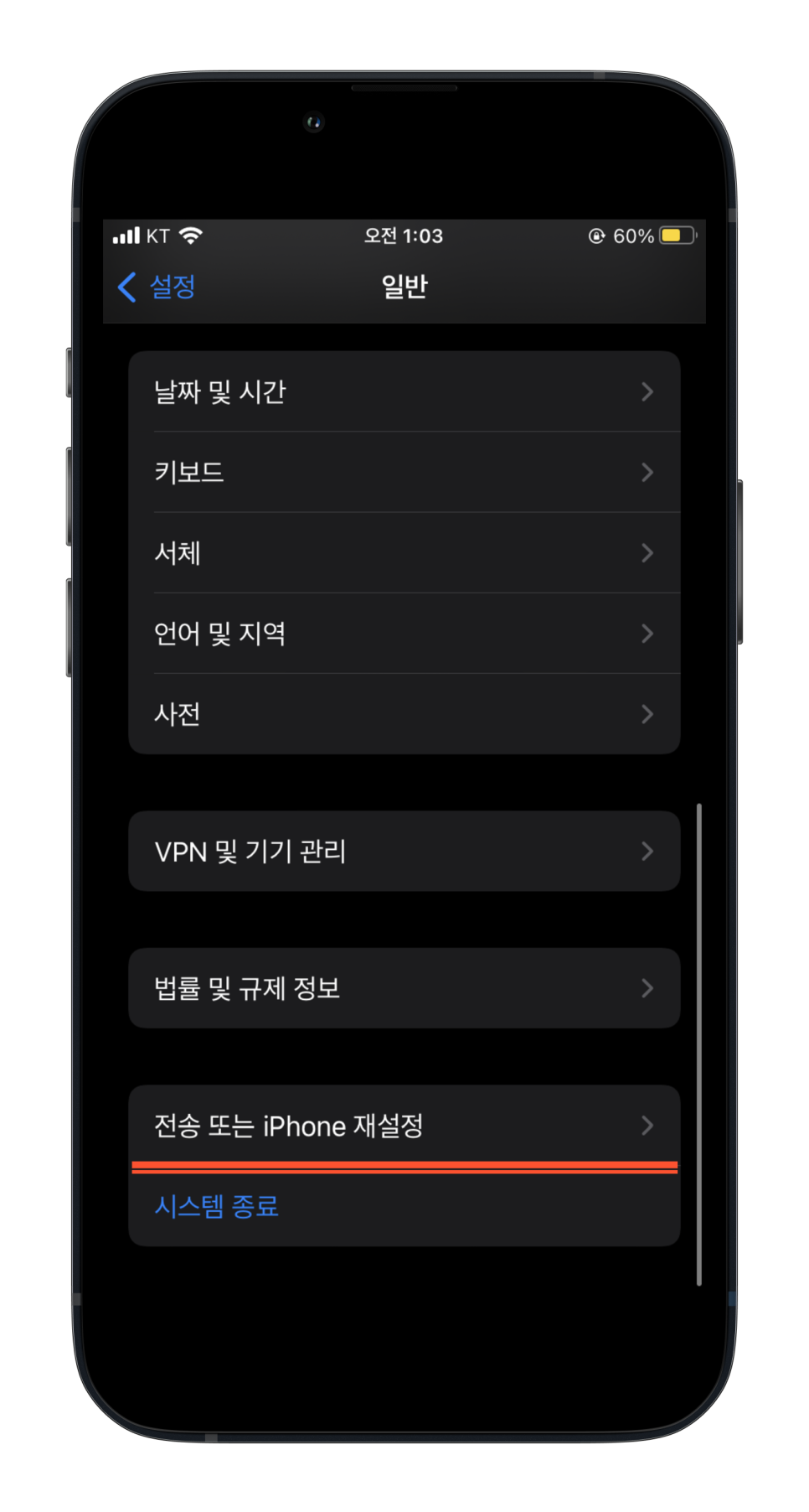 아이폰 전화 안됨 통화 끊김 해결하는 방법 아이폰 전화 안됨 통화 끊김 해결하는 방법