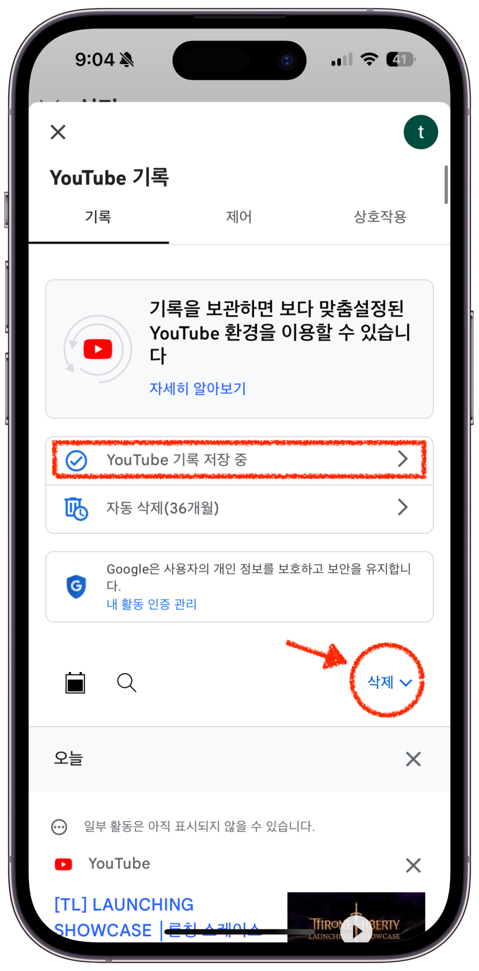 아이폰 유튜브 검색기록 전체삭제 시청기록 중지 방법 아이폰 유튜브 검색기록 전체삭제 시청기록 중지 방법