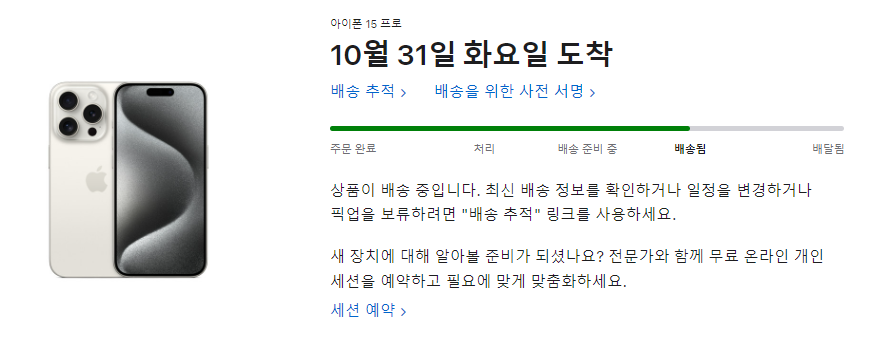 [아이폰15프로] 미국 직구 과정 및 가격 (관세, 배대지, 배송기간, 포장추가)