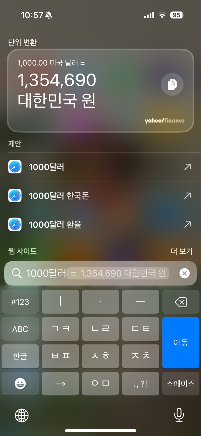 아이폰 환율 위젯 망한 이유..