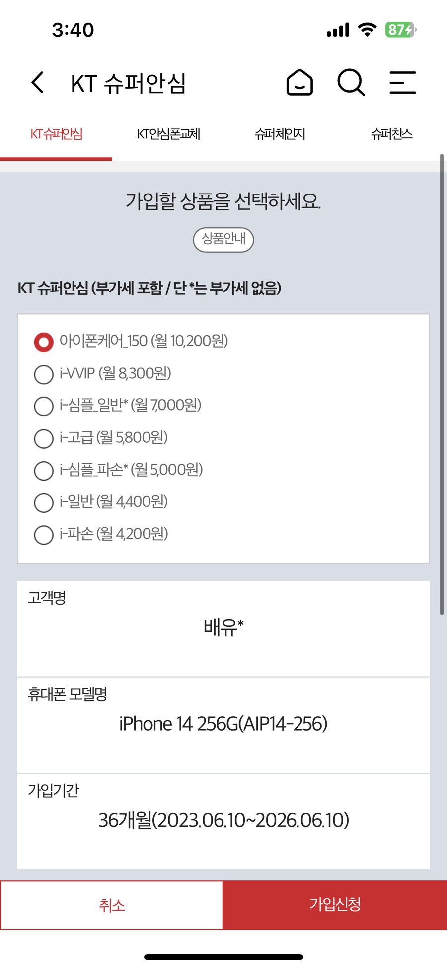 KT 아이폰14 안심폰가입 아이폰케어150리퍼 보상 가입 Kt 아이폰14 안심폰가입 아이폰케어150리퍼 보상 가입