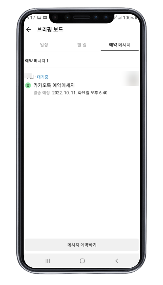 카톡 예약 메세지 전송 아이폰 카카오톡에서도 가능해요 카톡 예약 메세지 전송 아이폰 카카오톡에서도 가능해요