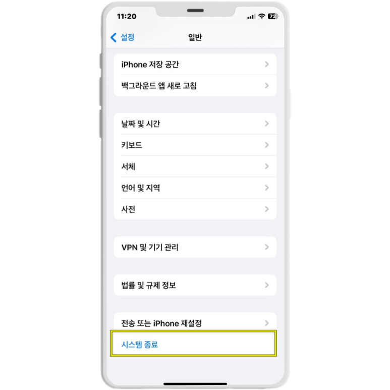 아이폰 전원 끄는 법, 강제 재부팅 방법 아이폰 전원 끄는 법, 강제 재부팅 방법