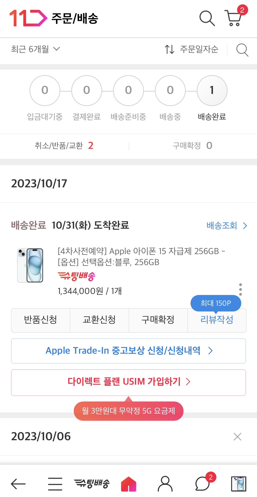 아이폰 보상 판매 애플 트레이드 인 11번가에서 간편하게 신청