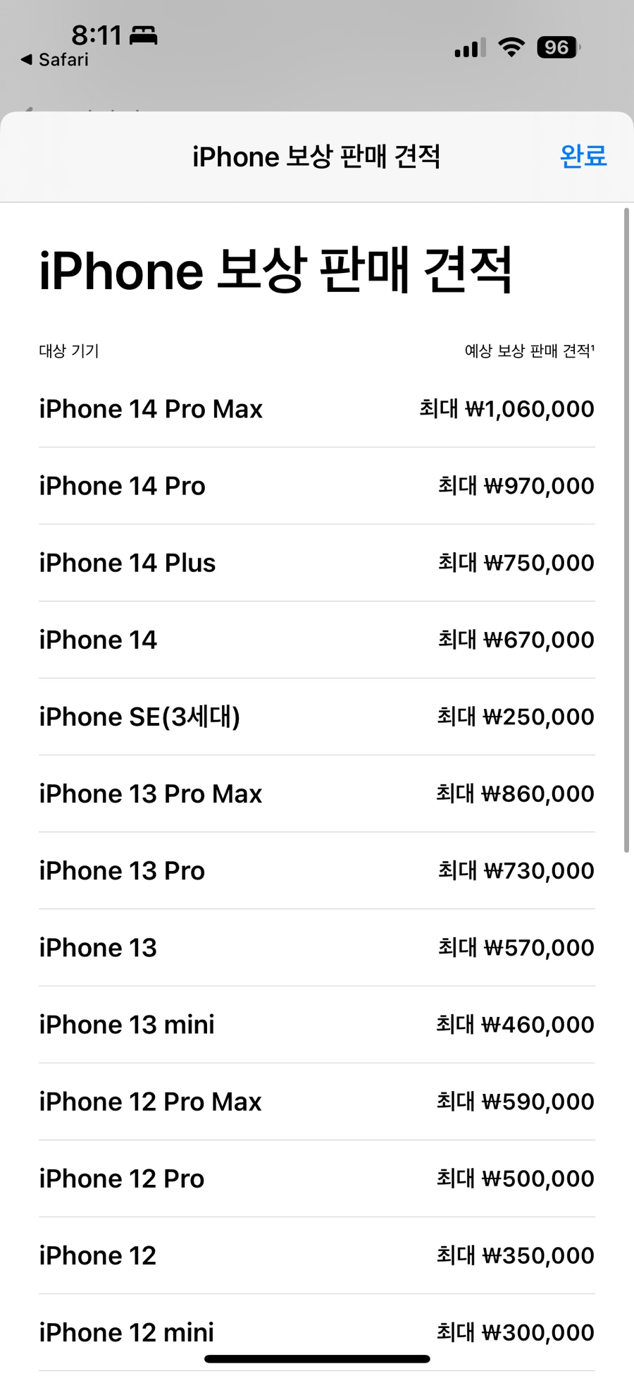 애플트레이드인 (아이폰13미니 보상판매)