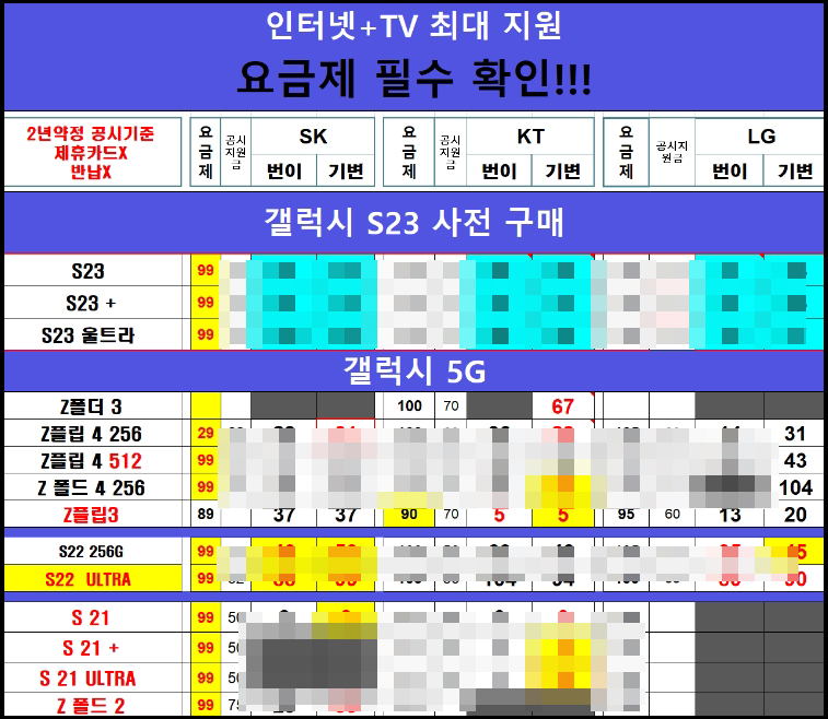 2월 22일 23일 휴대폰 스마트폰 핸드폰 성지 시세표/ 아이폰14 프로 갤럭시s 23 울트라 2월 22일 23일 휴대폰 스마트폰 핸드폰 성지 시세표/ 아이폰14 프로 갤럭시S 23 울트라