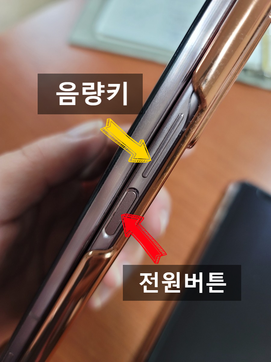 갤럭시폰 폴드2 종료방법과 강제 재부팅(feat. 아이폰 종료) 갤럭시폰 폴드2 종료방법과 강제 재부팅(Feat. 아이폰 종료)