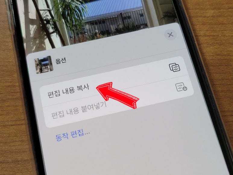 아이폰 사진보정 팁! 이런 방법이 있었어 보정값 그대로 적용하기 아이폰 사진보정 팁! 이런 방법이 있었어 보정값 그대로 적용하기