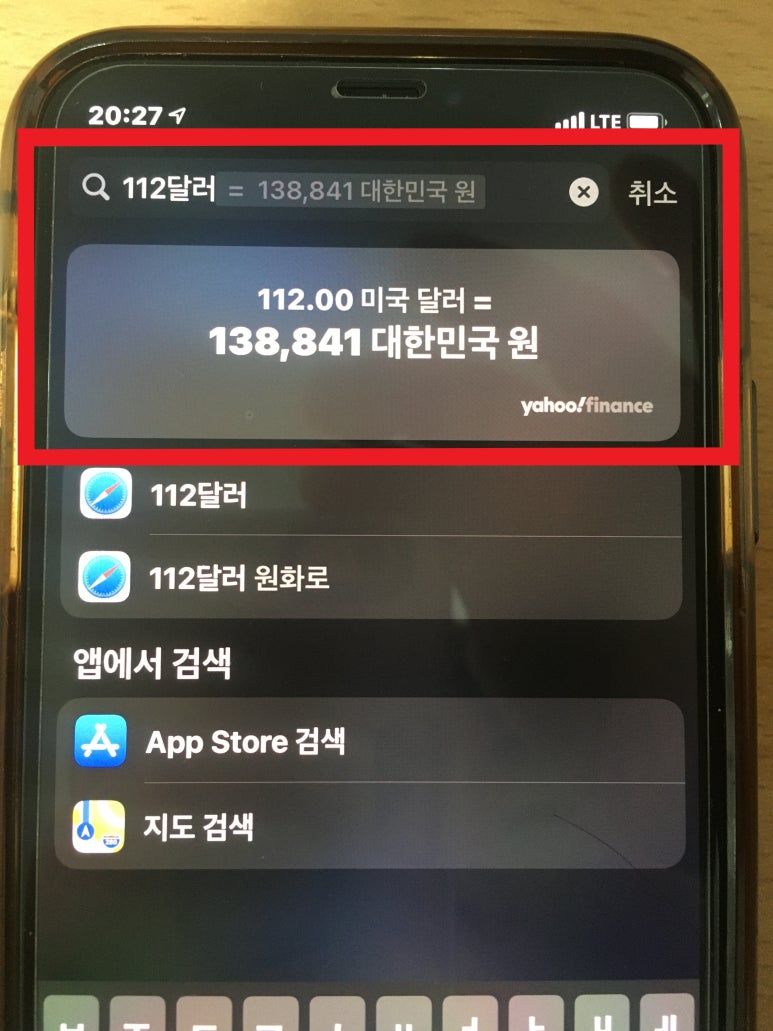 아이폰 검색 기능으로 계산, 환율, 단위 환산 확인까지 됩니다.