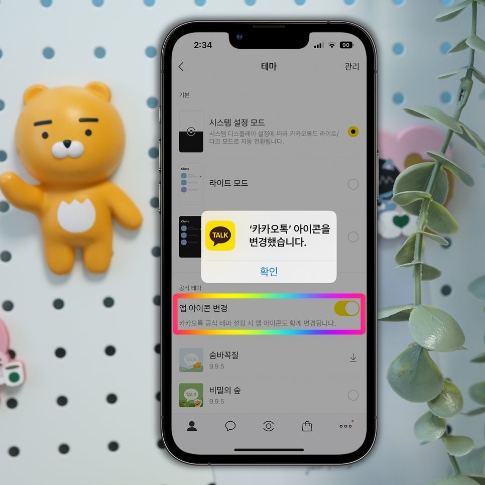 아이폰 카톡 테마 다운 및 카카오톡 적용 방법 아이폰 카톡 테마 다운 및 카카오톡 적용 방법