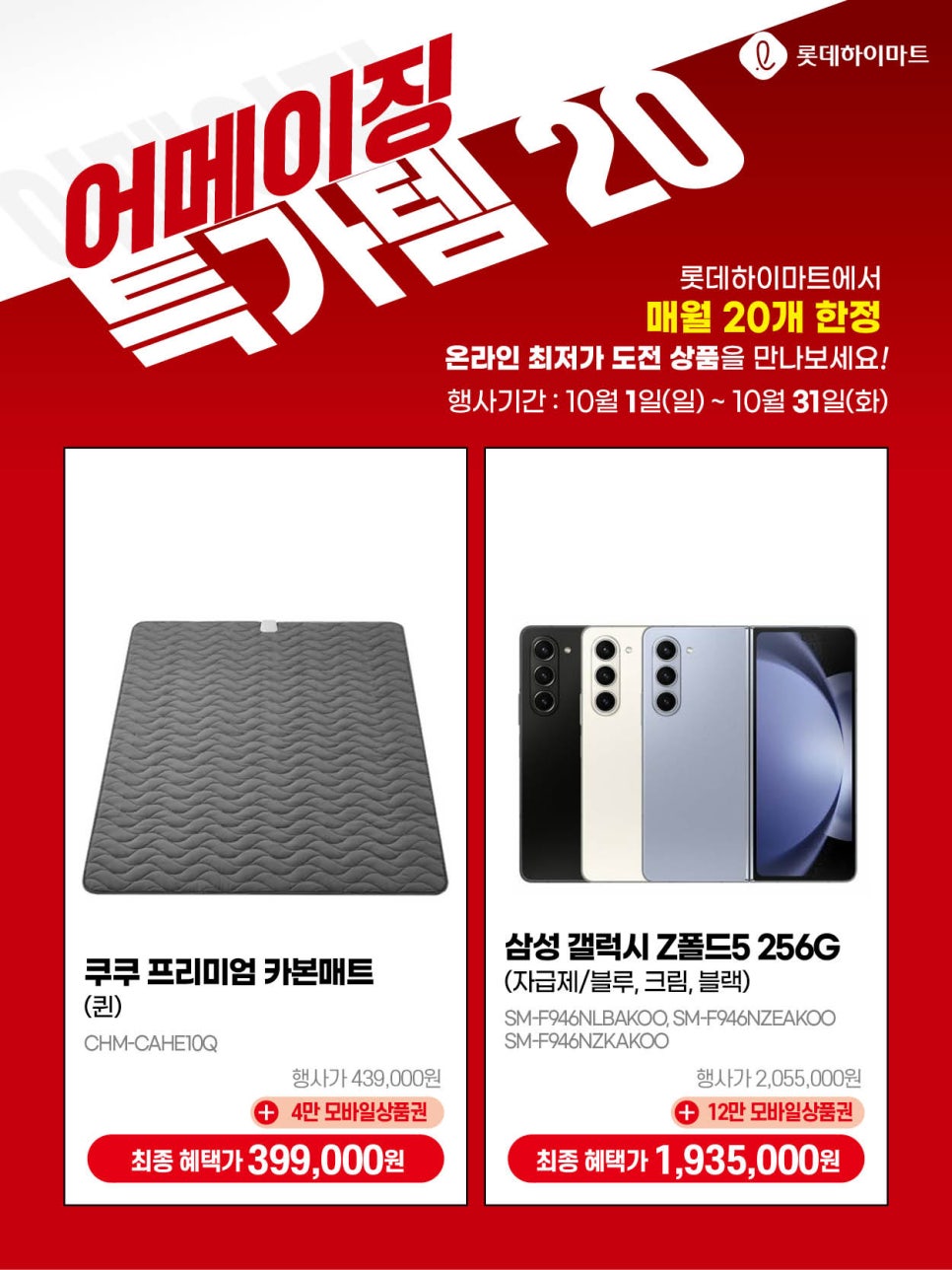 [하이마트 하양점] 어메이징 브랜드 믹스 & 매치 / 어메이징 특가상품 / iPhone15 절찬판매!
