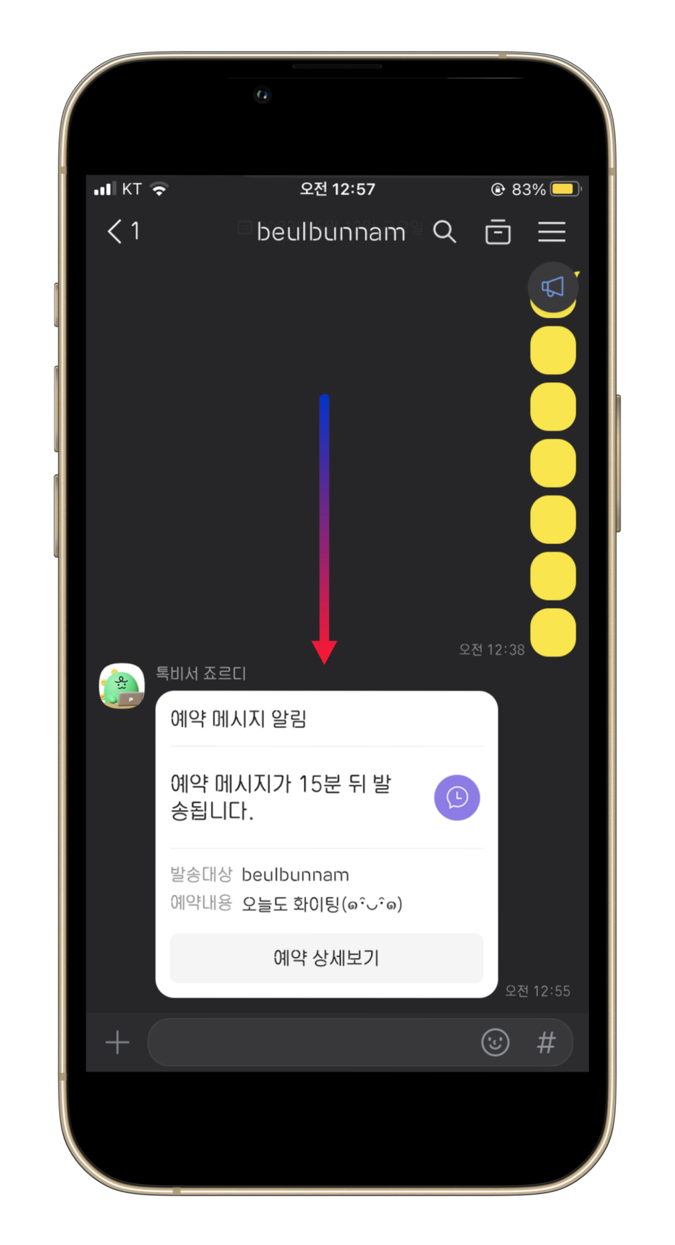 카카오톡 예약메세지 보내기 카톡 예약전송 취소 아이폰 카카오톡 예약메세지 보내기 카톡 예약전송 취소 아이폰