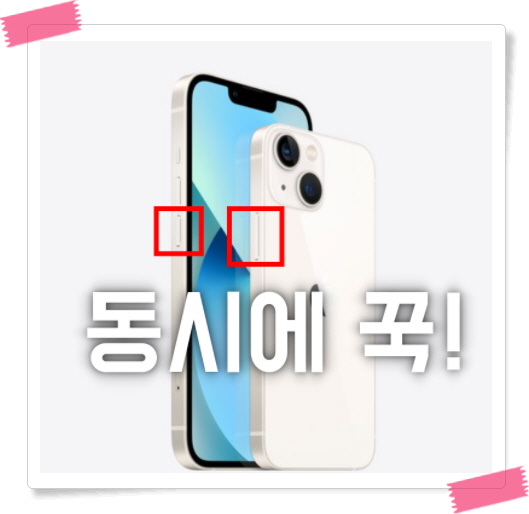 아이폰 전원 끄는법과 강제 재부팅 방법 알아보기 아이폰 전원 끄는법과 강제 재부팅 방법 알아보기