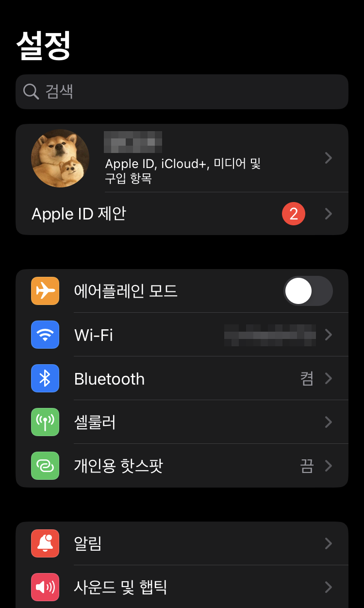 아이폰 해킹 확인 방법 대처법까지 알아보기