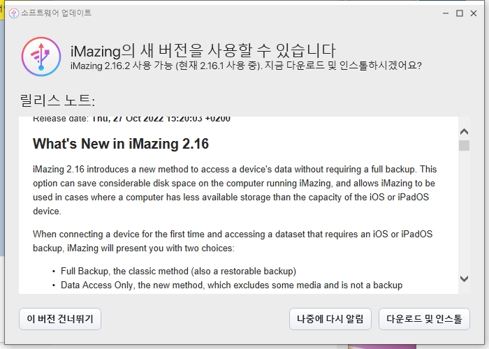 아이폰/패드 백업 복원 마스터 iMazing 의 새버전 업데이트 소식 2.16.2 아이폰/패드 백업 복원 마스터 Imazing 의 새버전 업데이트 소식 2.16.2