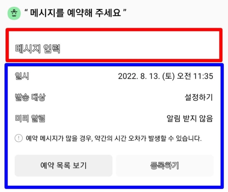 카톡 예약전송 메시지 예약하는법(아이폰, PC) 카톡 예약전송 메시지 예약하는법(아이폰, Pc)
