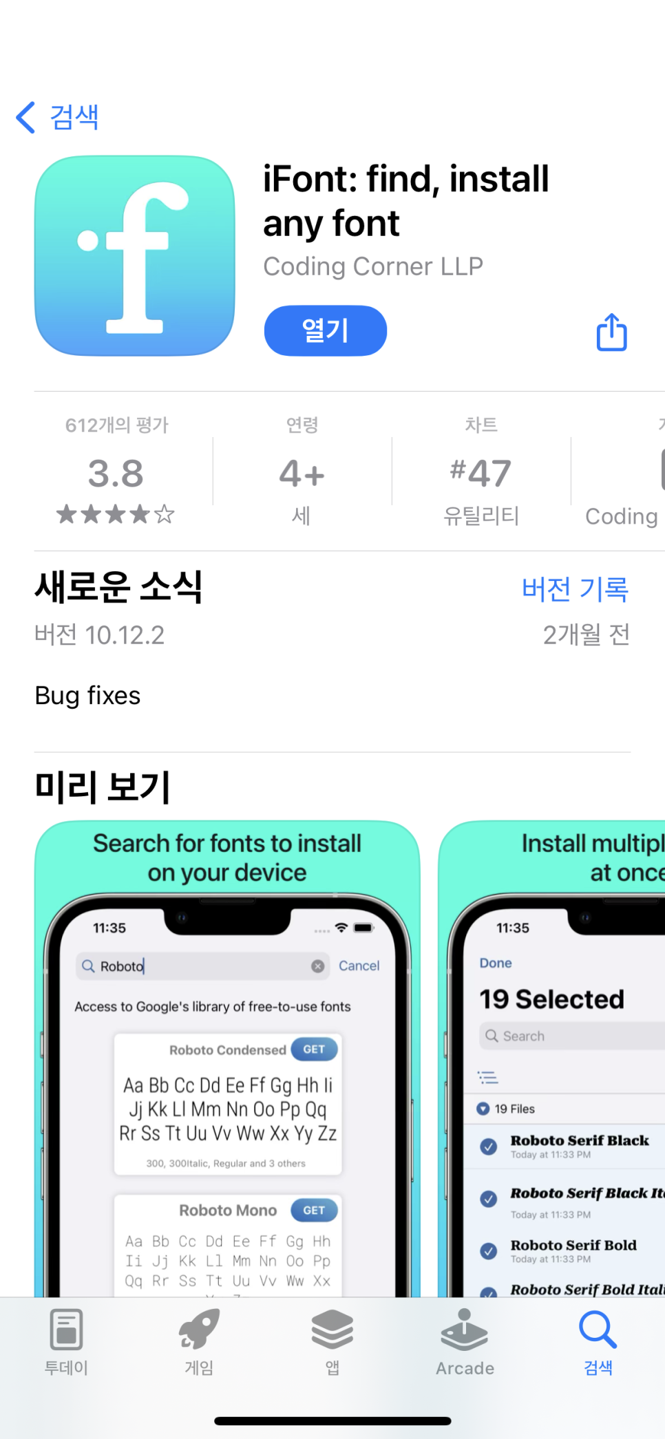 [ifont 사용법] 아이폰･아이패드 카카오톡 폰트변경 하는 법 (feat. 온글잎 폰트추천)