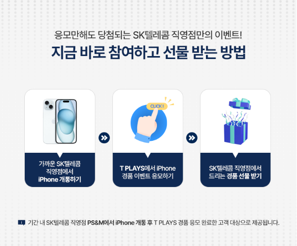 아이폰 구매 고객 꽝 없는 경품 이벤트