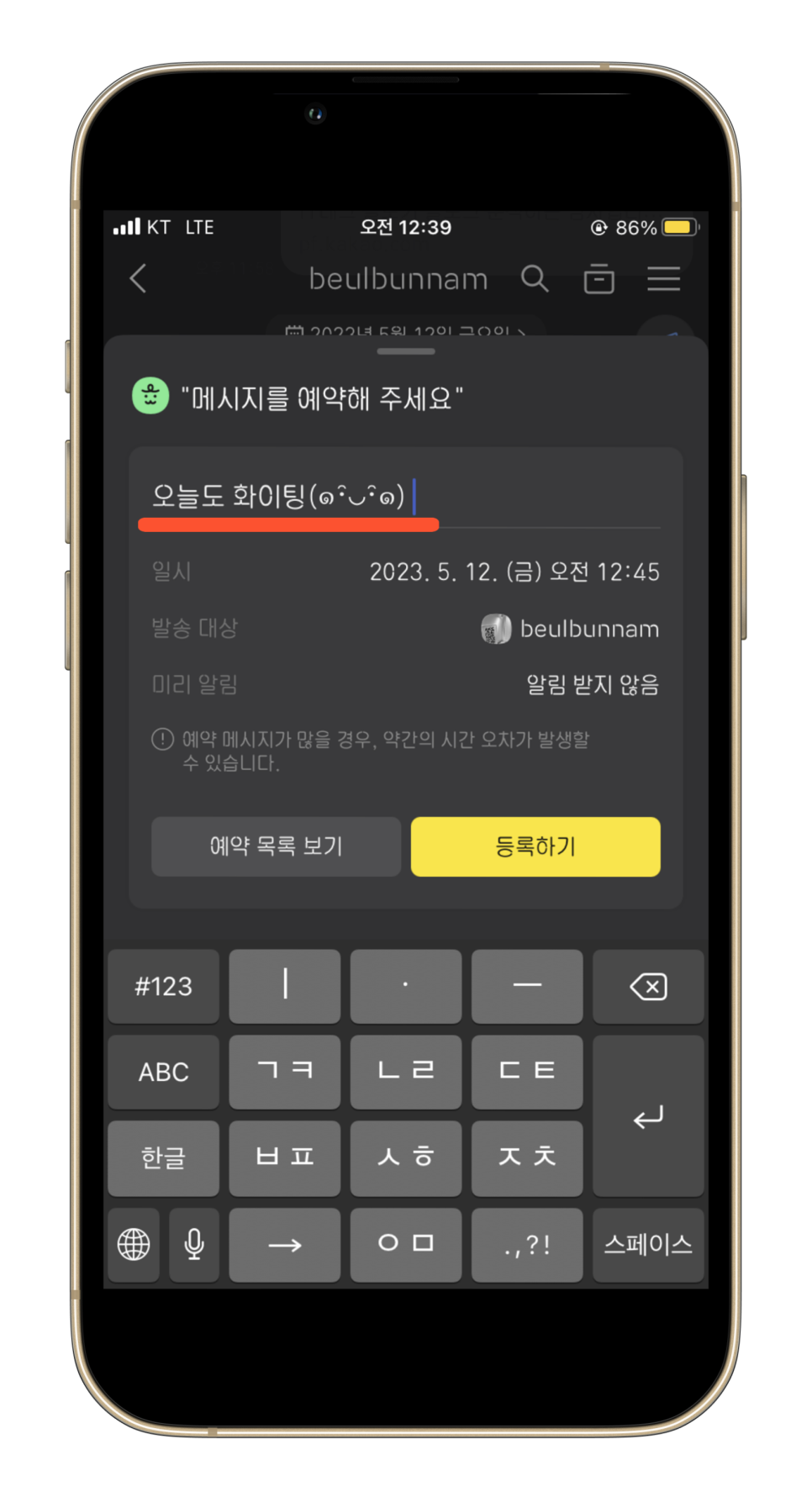 카카오톡 예약메세지 보내기 카톡 예약전송 취소 아이폰 카카오톡 예약메세지 보내기 카톡 예약전송 취소 아이폰