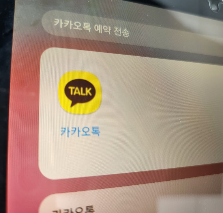 아이폰 카톡 예약 전송 문자 메세지 사진 발송 하는 법 아이폰 카톡 예약 전송 문자 메세지 사진 발송 하는 법