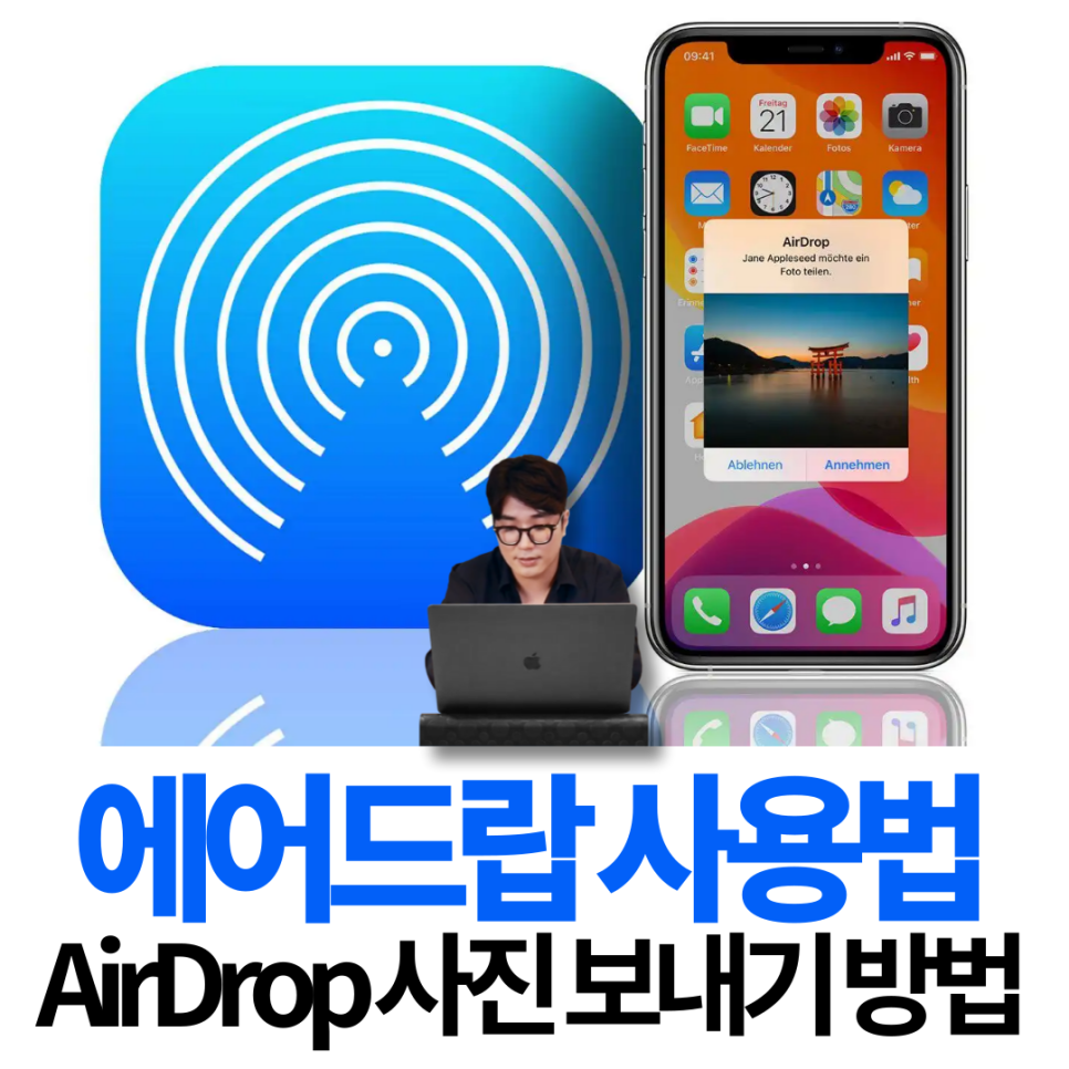에어드랍 사용법 아이폰 에어드롭 이름 바꾸기 방법