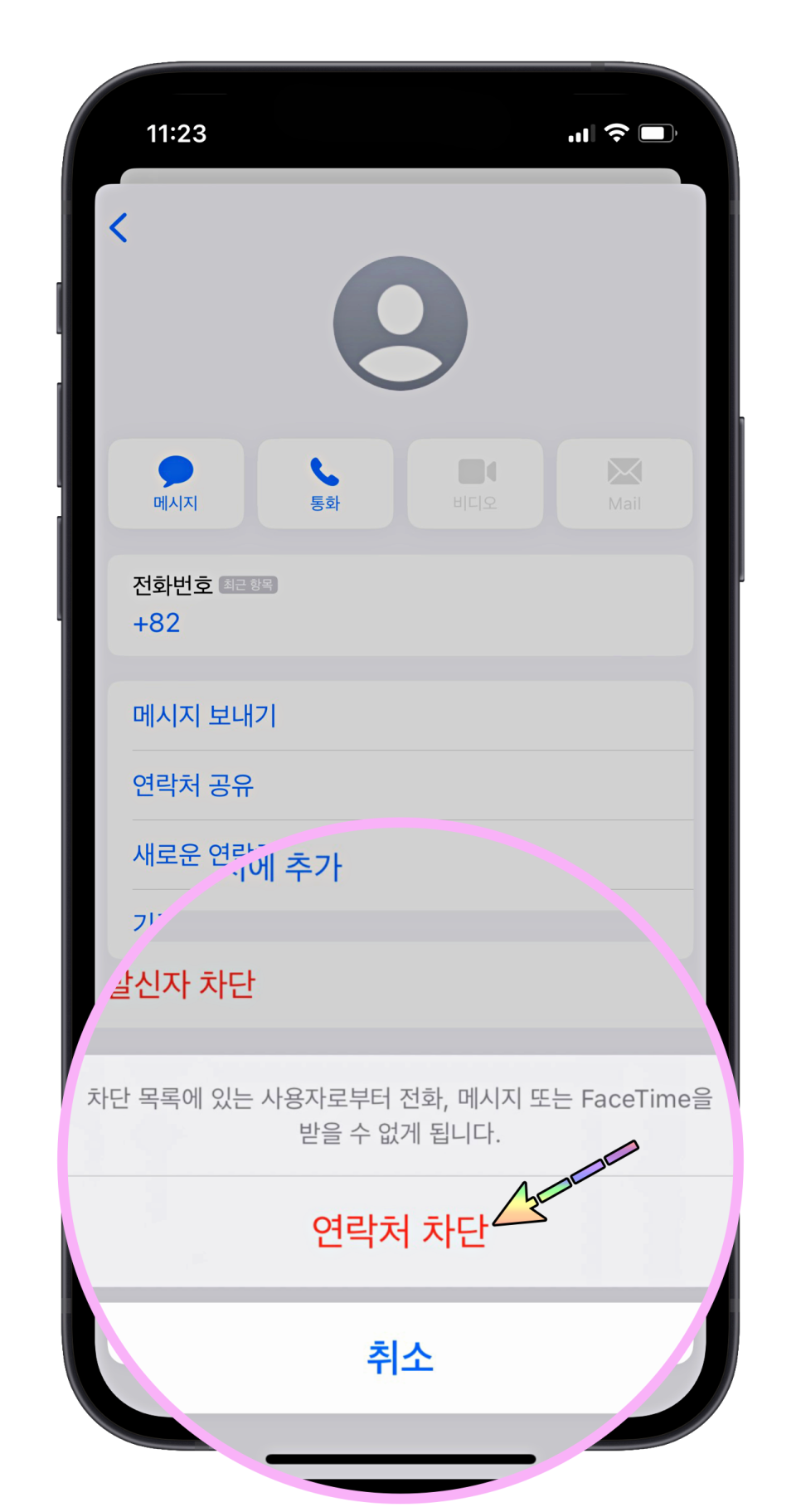 아이폰 스팸문자 차단 문구 스팸문자 신고 갤럭시 스팸문자 차단 확인 방법