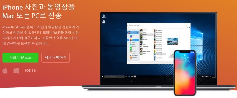 아이폰/패드 백업 복원 마스터 iMazing 의 새버전 업데이트 소식 2.16.2 아이폰/패드 백업 복원 마스터 Imazing 의 새버전 업데이트 소식 2.16.2