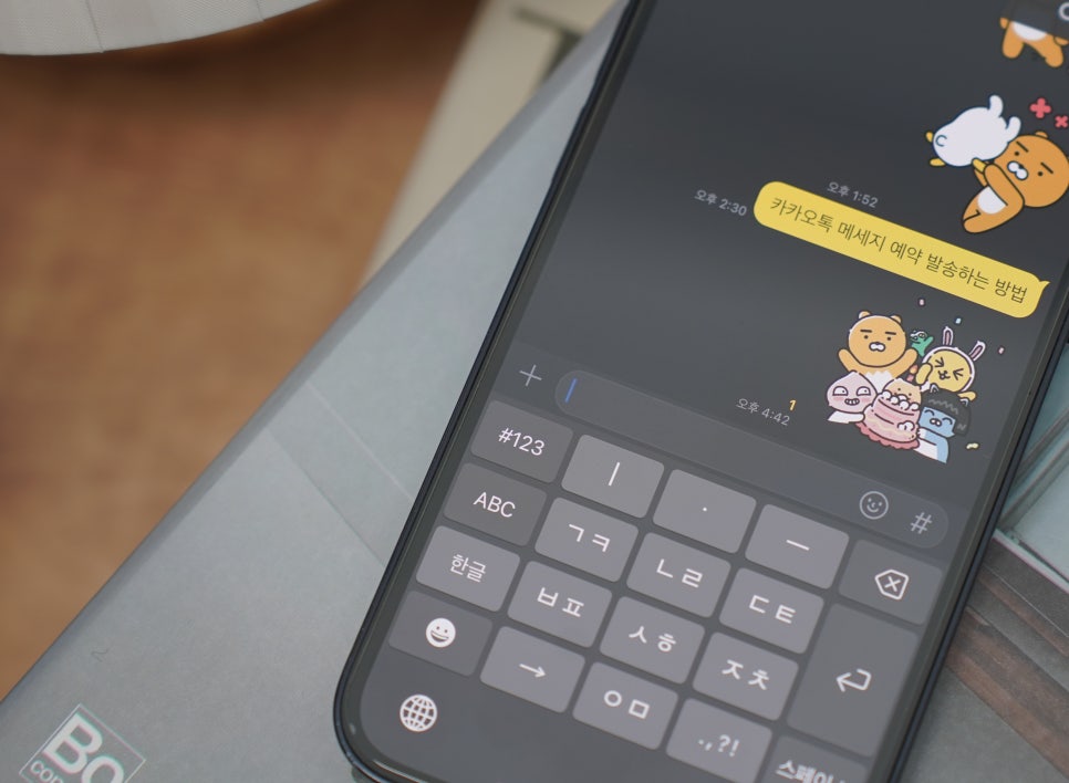 카카오톡 예약 메세지 전송, 아이폰 카톡 예약 문자 발송 취소 및 보내는 방법까지 카카오톡 예약 메세지 전송, 아이폰 카톡 예약 문자 발송 취소 및 보내는 방법까지