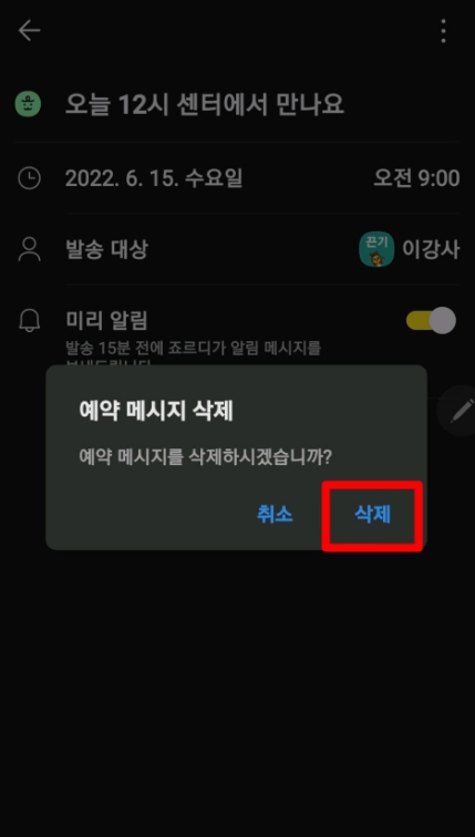 카톡 예약전송 메시지 예약하는법(아이폰, PC) 카톡 예약전송 메시지 예약하는법(아이폰, Pc)
