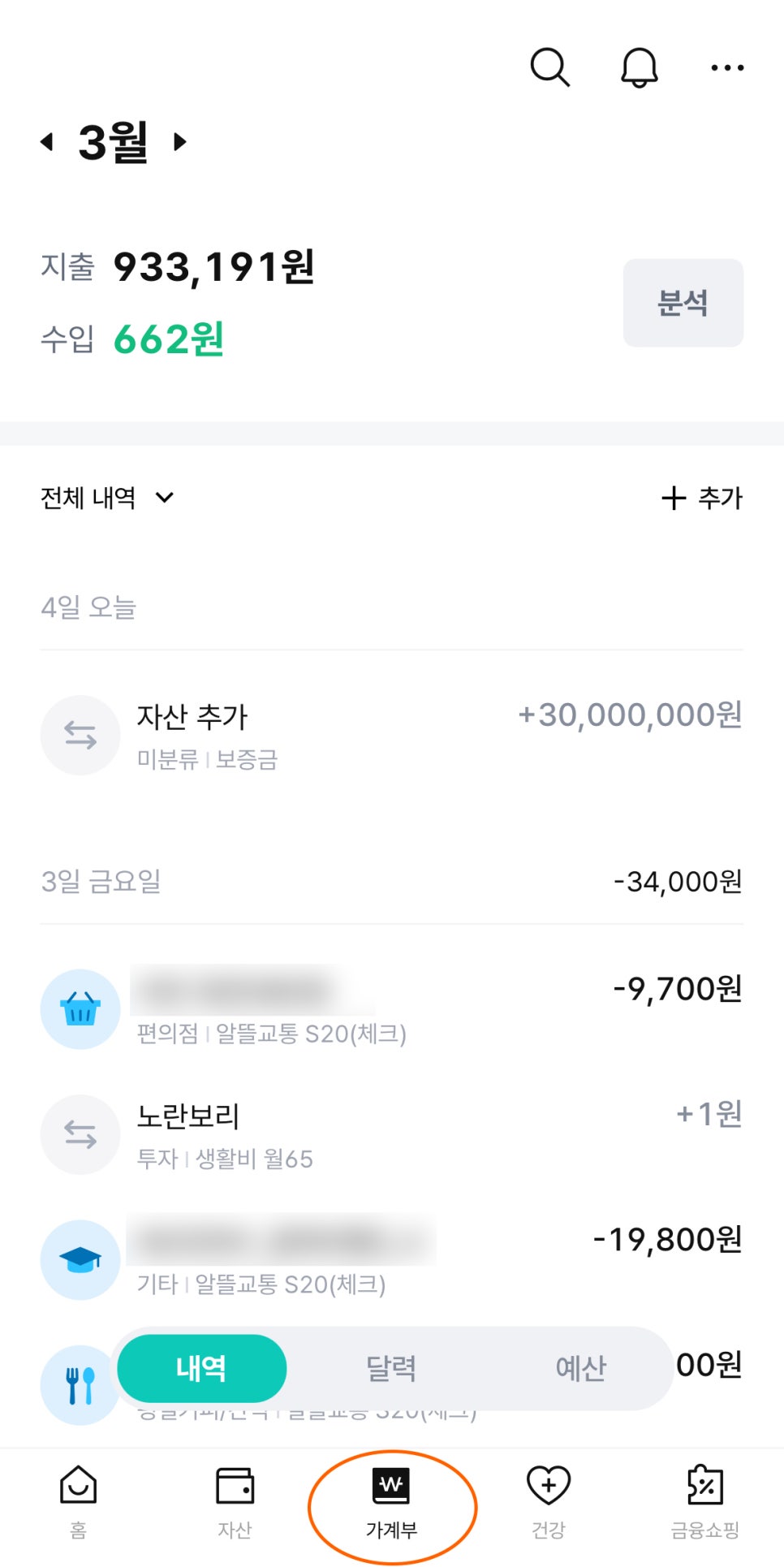 가계부 어플 뱅크샐러드 아이폰으로 쉽게 쓰기 무료 양식 나눔