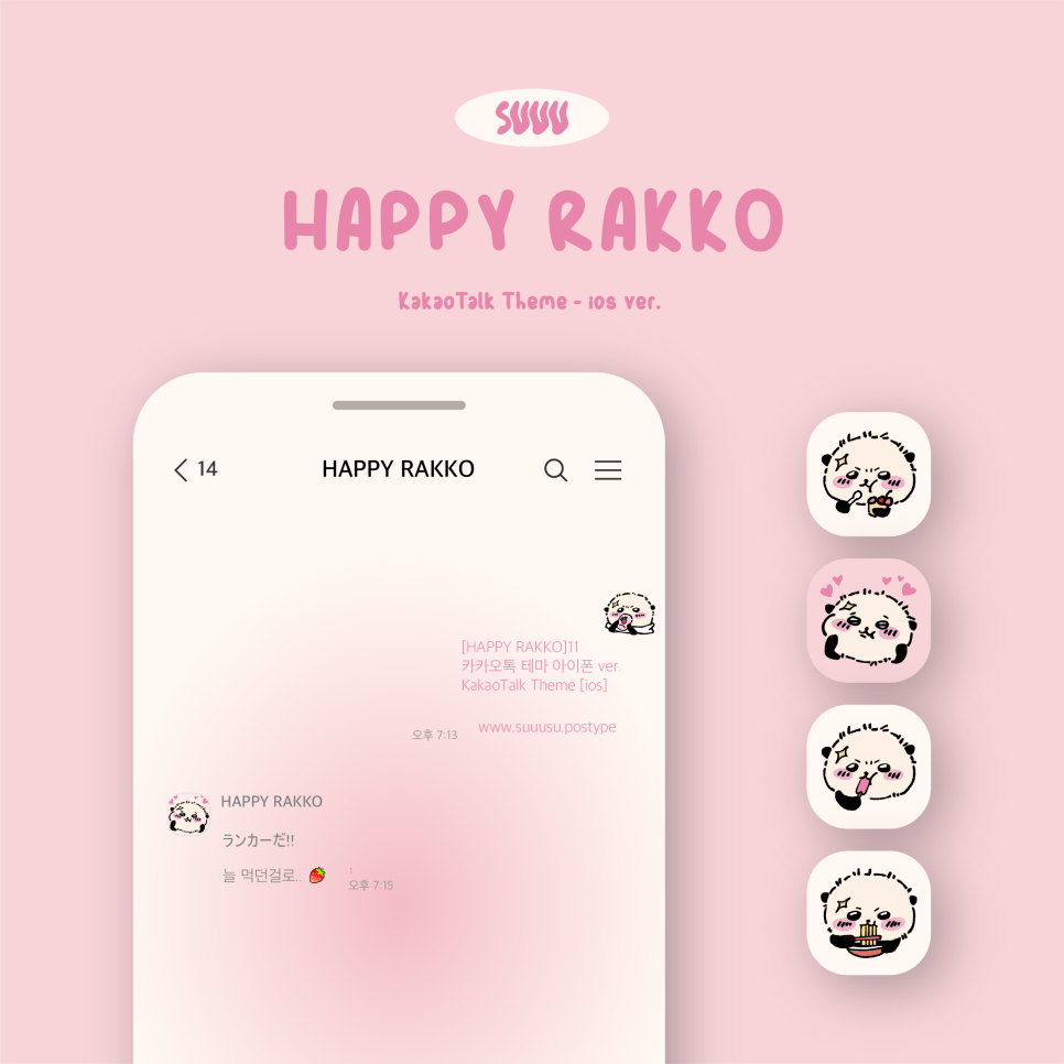 카톡 카카오톡 테마 다운 / 아이폰] HAPPY RAKKO 11 (치이카와 먼작귀 랏코)