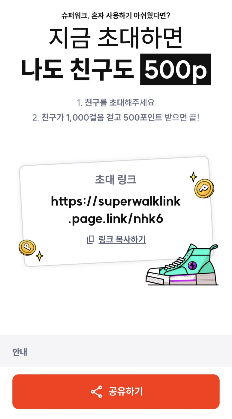 2023버전 돈버는 만보기 어플(아이폰기준), 슈퍼워크 강추 꼭 가입!