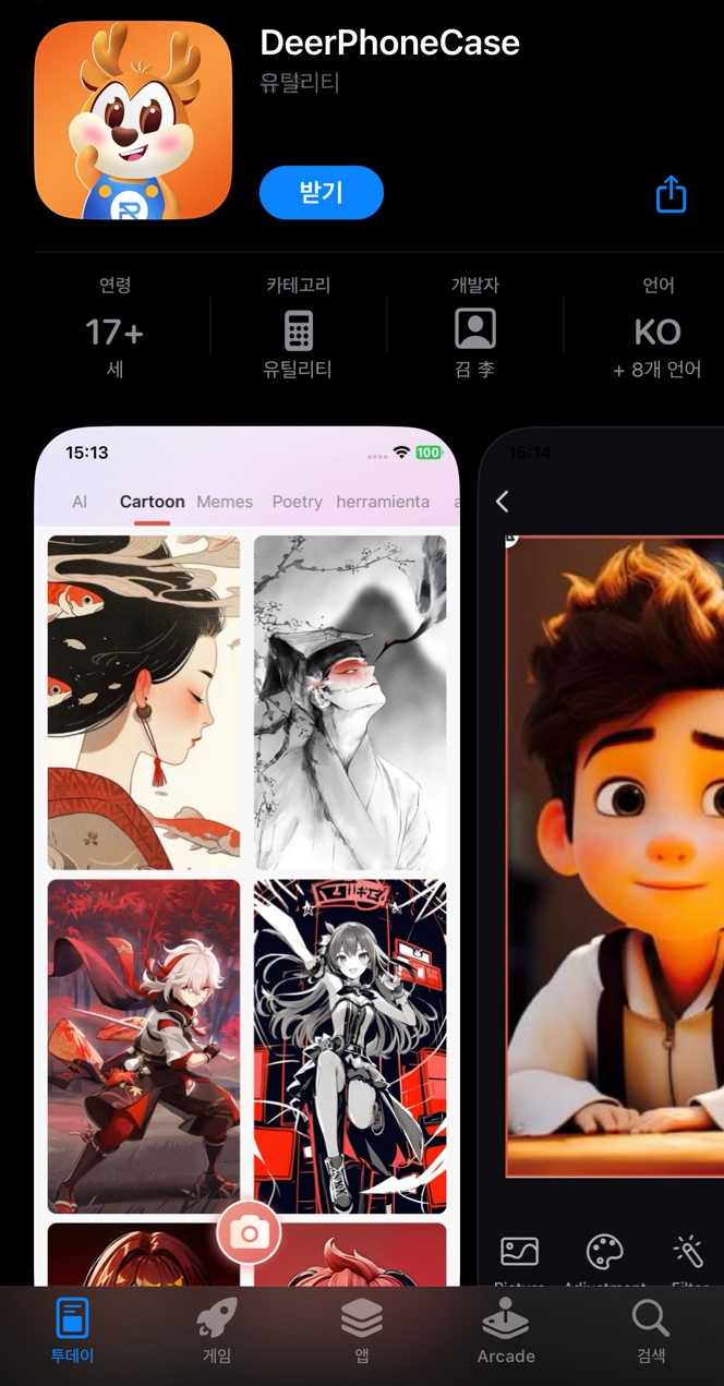 아이폰 NFC 전자잉크 커스텀 케이스 - 구매