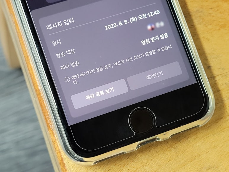 아이폰 카톡 예약전송 보내기 취소 방법 알기 아이폰 카톡 예약전송 보내기 취소 방법 알기