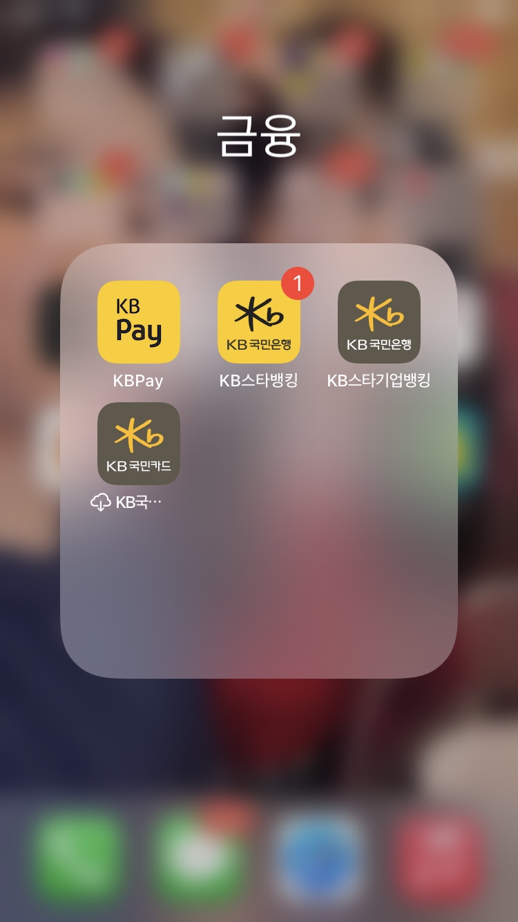 아이폰 앱테크 2탄 국민 kb페이 출석체크 포인트와 퀴즈로 앱테크 추천해요