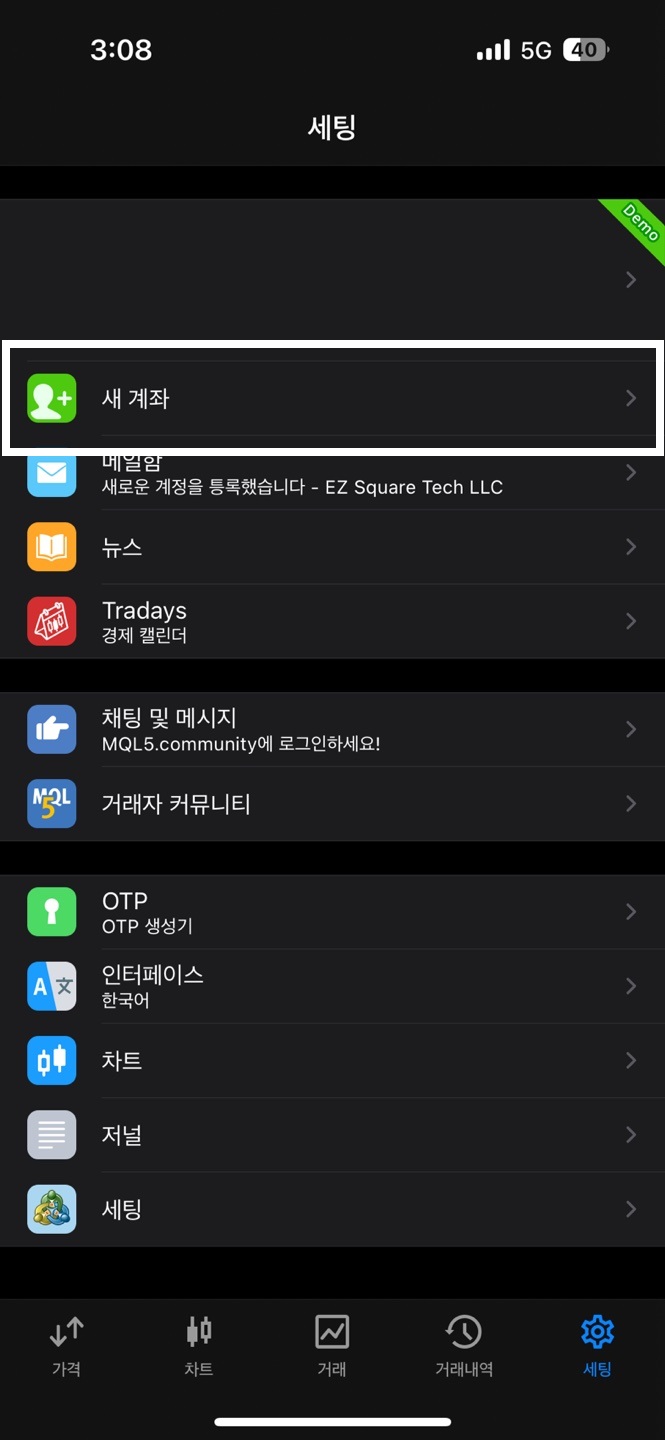 해외선물 EZ스퀘어 MT5 아이폰 MTS 매매해보기