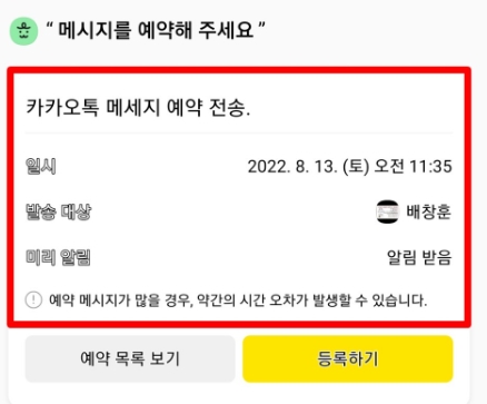 카톡 예약전송 메시지 예약하는법(아이폰, PC) 카톡 예약전송 메시지 예약하는법(아이폰, Pc)