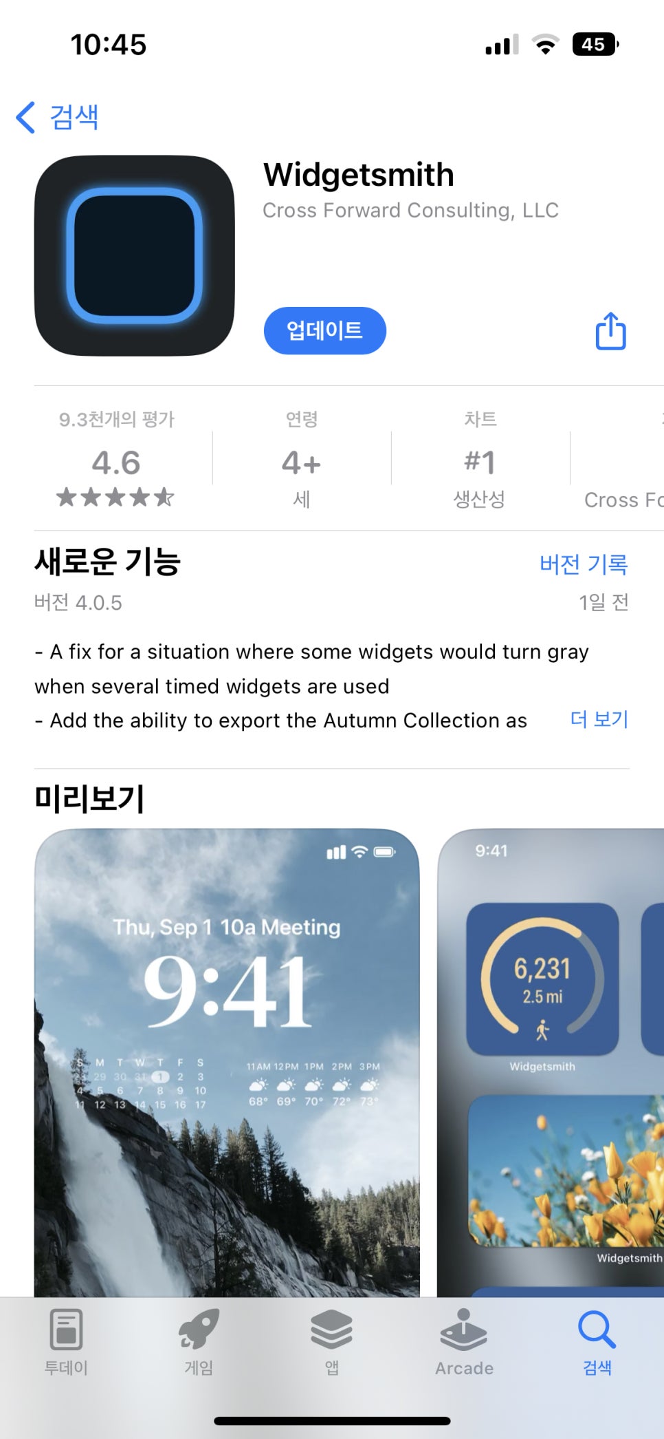 아이폰 꾸미기 / Widgetsmith 어플 활용하기
