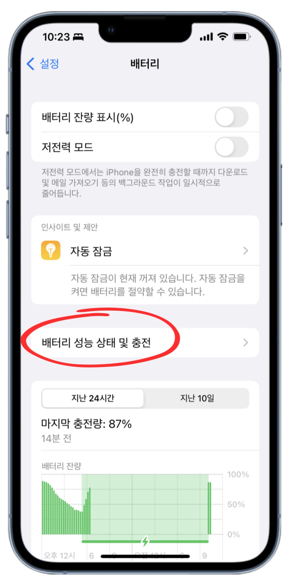 아이폰 최적화 배터리 성능 상태 및 충전 설정 방법 6463