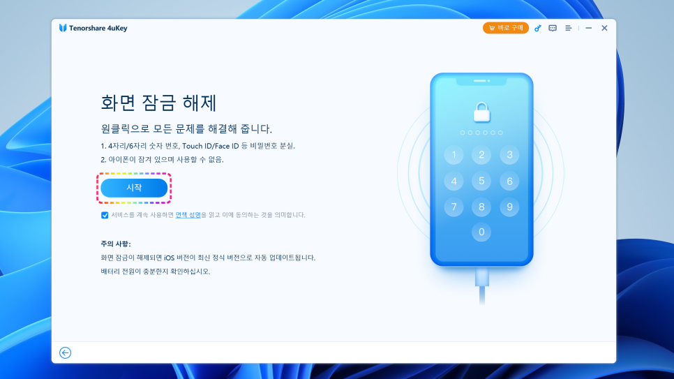 아이폰 화면 잠금 해제 비번 까먹었을 때 4uKey for iOS 포유키로 해결 방법