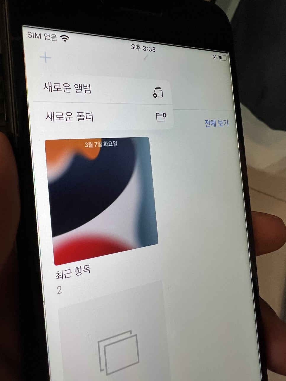 아이폰 사진 폴더 만들기 간단합니다