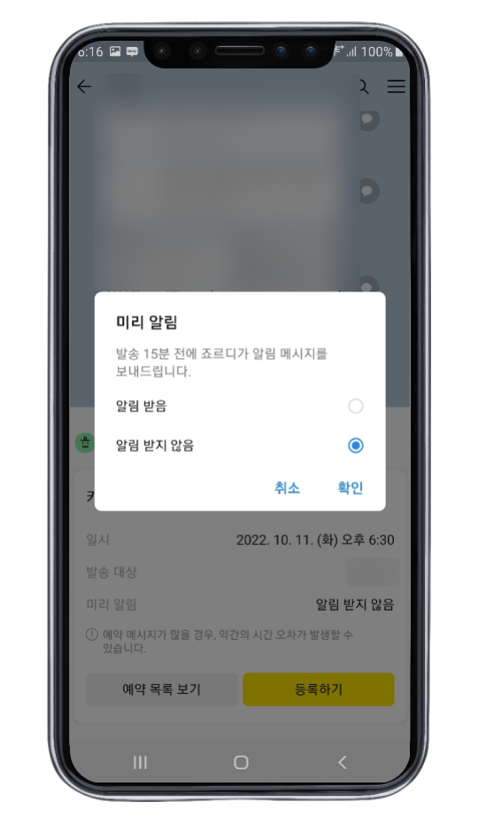 카톡 예약 메세지 전송 아이폰 카카오톡에서도 가능해요 카톡 예약 메세지 전송 아이폰 카카오톡에서도 가능해요