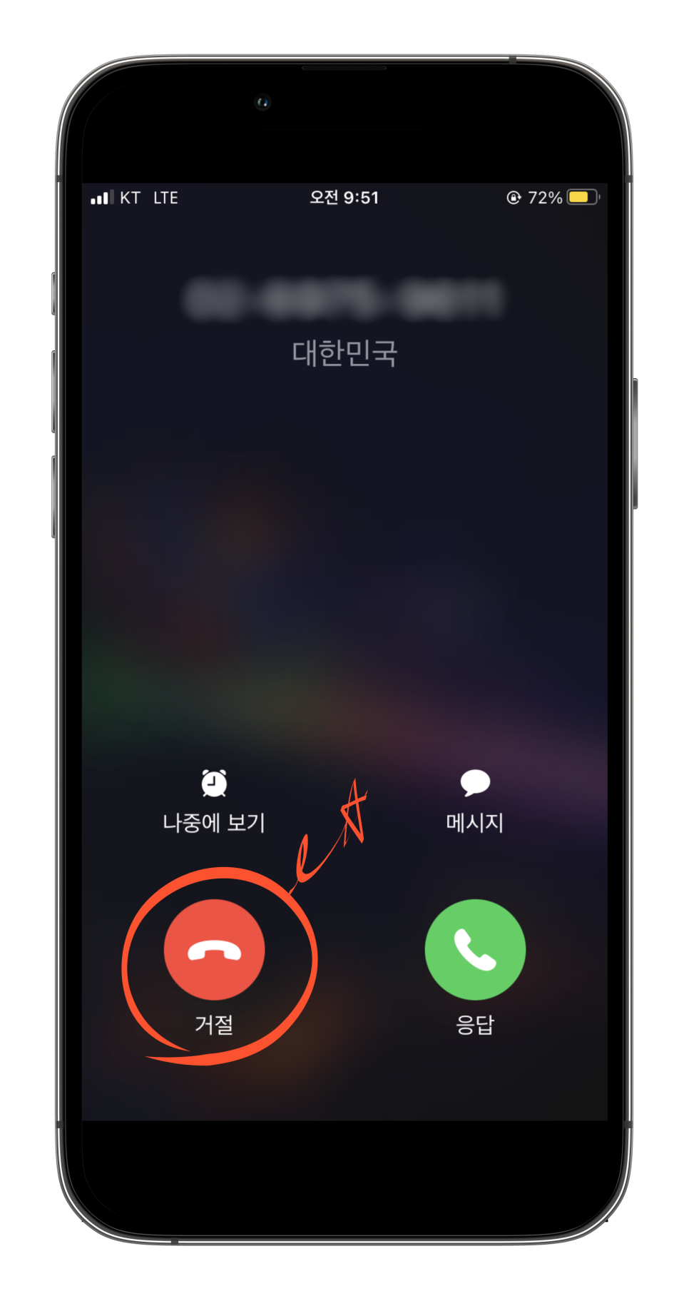 아이폰 통화 거절 문자 메세지 변경하는 방법
