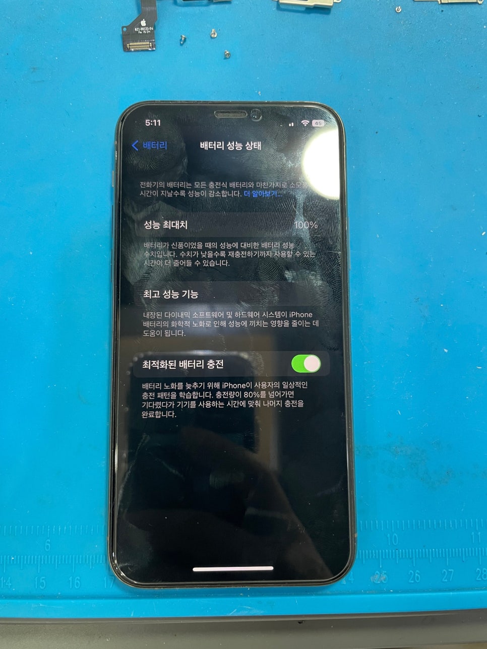 아이폰11 프로 배터리 교체 후 성능치가 안뜨면 업데이트가 안되나?