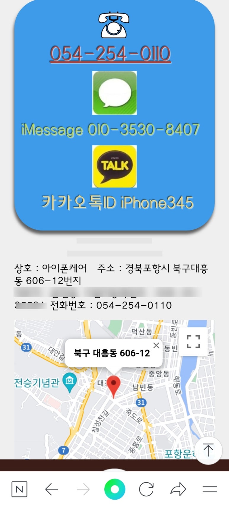 포항 북구 아이폰케어 포항 북구 아이폰케어