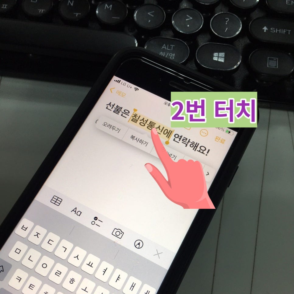 아이폰 문서 텍스트 수정 시 꿀팁을 알려드립니다.