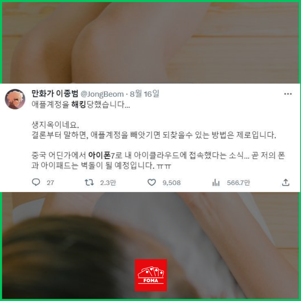 아이폰 해킹 확인, 초기화 대응 방법