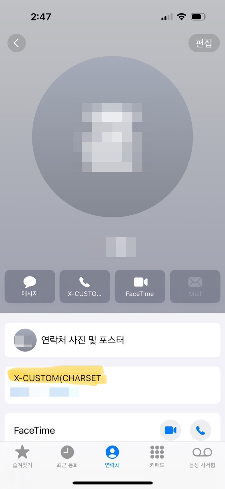 아이폰 연락처 XCUSTOM(CHARSET 수정, 삭제하는 방법 안드로이드에서 iOS 로 이동했을 때 문제