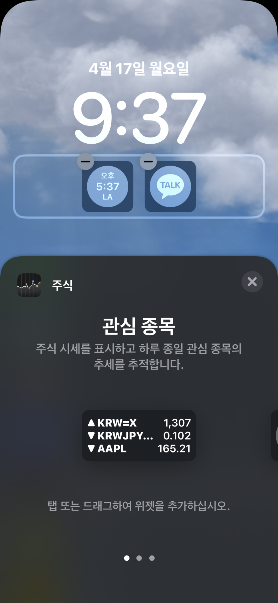 아이폰 홈화면에서 실시간 환율 보고 싶다면? 환율계산기 필요 없다